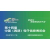 2026成都電子展|中國西部（成都）電子信息博覽會