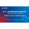 2026高交會·第二十八屆中國國際高新技術成果交易會