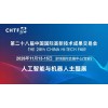 2026深圳國際人工智能展覽會(huì)（高交會(huì)）
