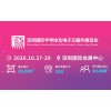 2026深圳國(guó)際電子元器件展覽會(huì)