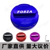 FORZA摩托車改裝鋁合金汽油蓋油箱蓋油壺蓋裝飾蓋CNC配件