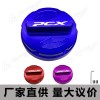 適用PCX摩托車改裝鋁合金汽油蓋油箱蓋油壺蓋裝飾蓋CNC配件