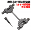 飛馳精品小鏈條專(zhuān)用拆卸工具正時(shí)小鏈拆裝工具時(shí)歸鏈條工具