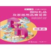 2026第34屆深圳國(guó)際禮品及家居用品展覽會(huì)