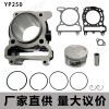 適用雅馬哈250套缸ATV250cc LH250套缸69mm
