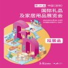 深圳禮品展|2026第34屆中國(guó)深圳國(guó)際禮品及家居用品展