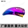 GN125后擋泥板摩托車復古改裝配件前沙板前擋泥瓦