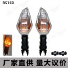 跨境熱銷適用馬來(lái)西亞本田摩托車RS150V2左右后轉(zhuǎn)向指示燈