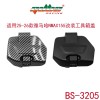BS-3205儲(chǔ)物蓋